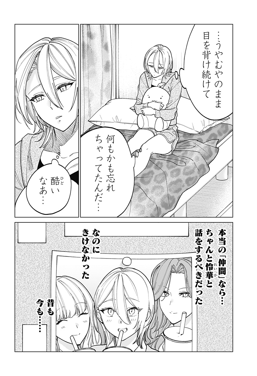 ギャルと委員長が偶然再会する話 第6話 - Page 4