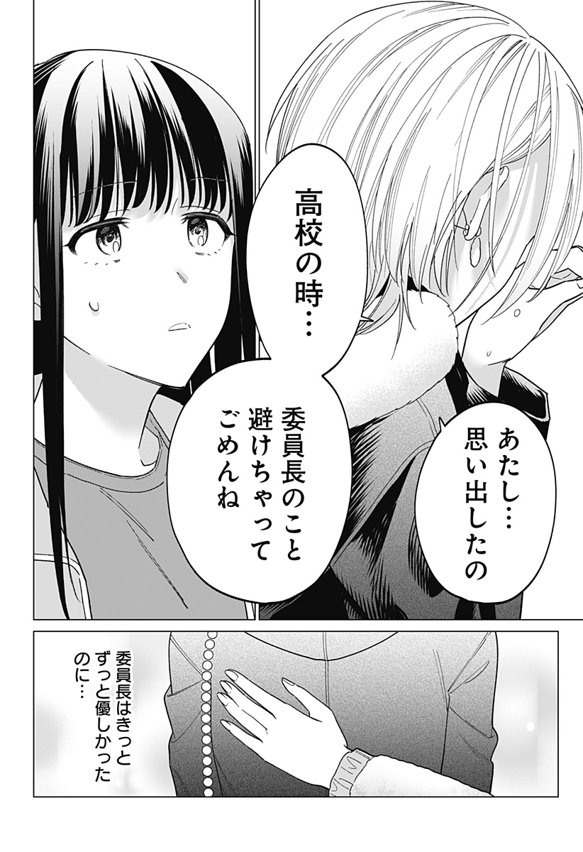 ギャルと委員長が偶然再会する話 第6話 - Page 14