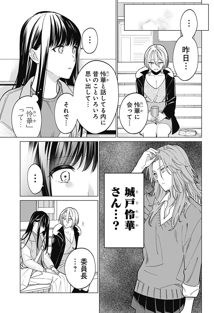 ギャルと委員長が偶然再会する話 第6話 - Page 17