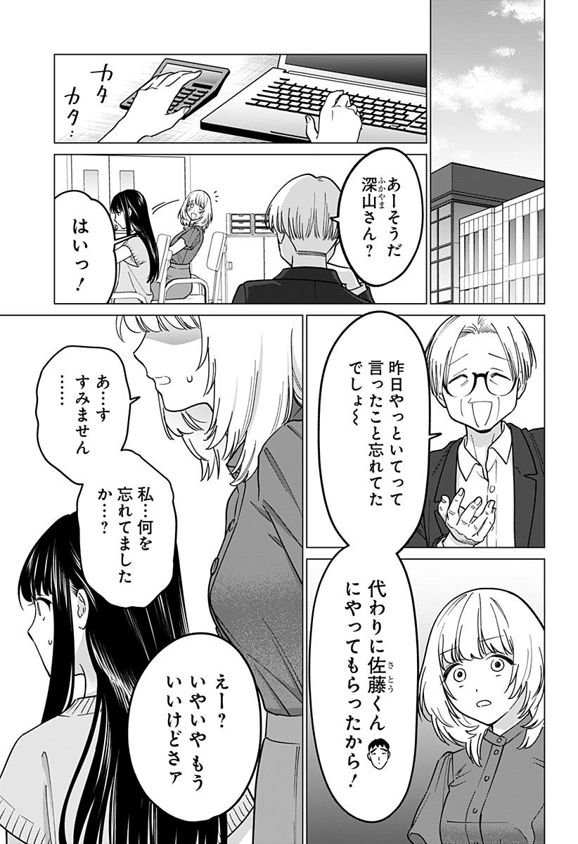 ギャルと委員長が偶然再会する話 第8話 - Page 3