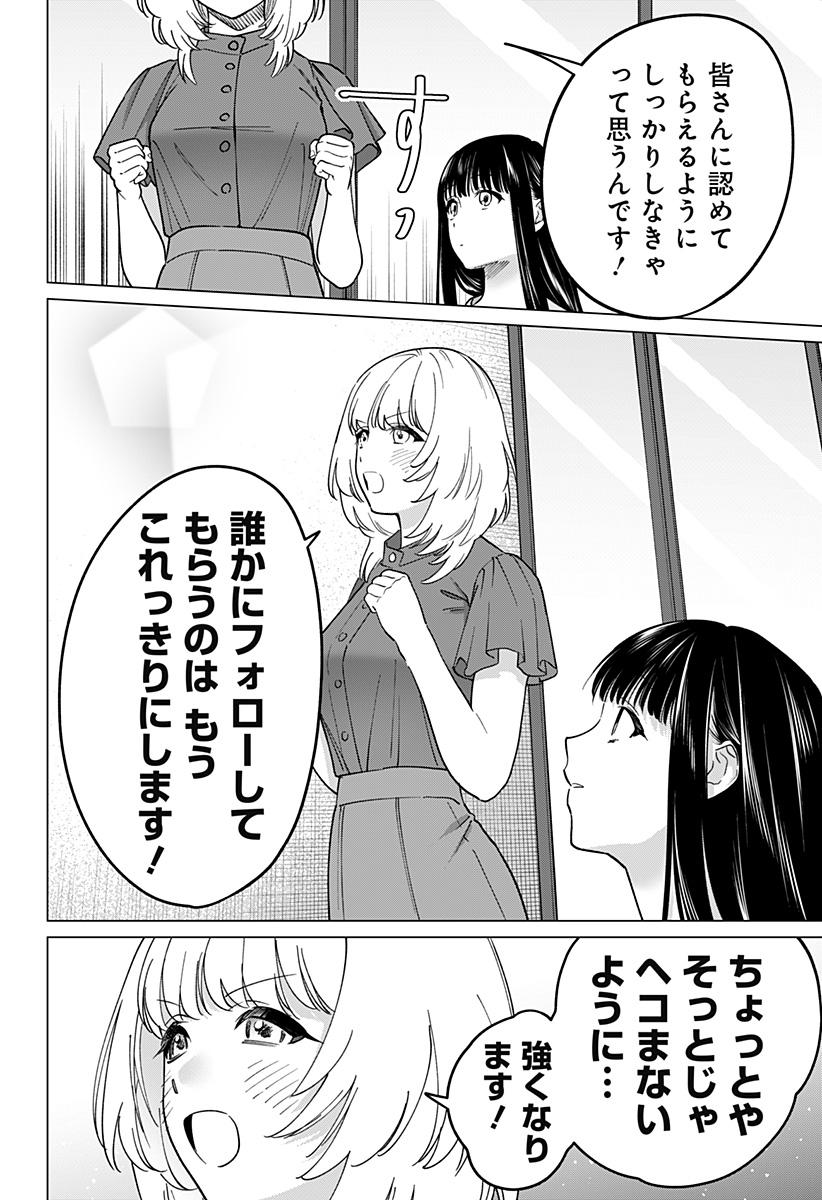 ギャルと委員長が偶然再会する話 第8話 - Page 8