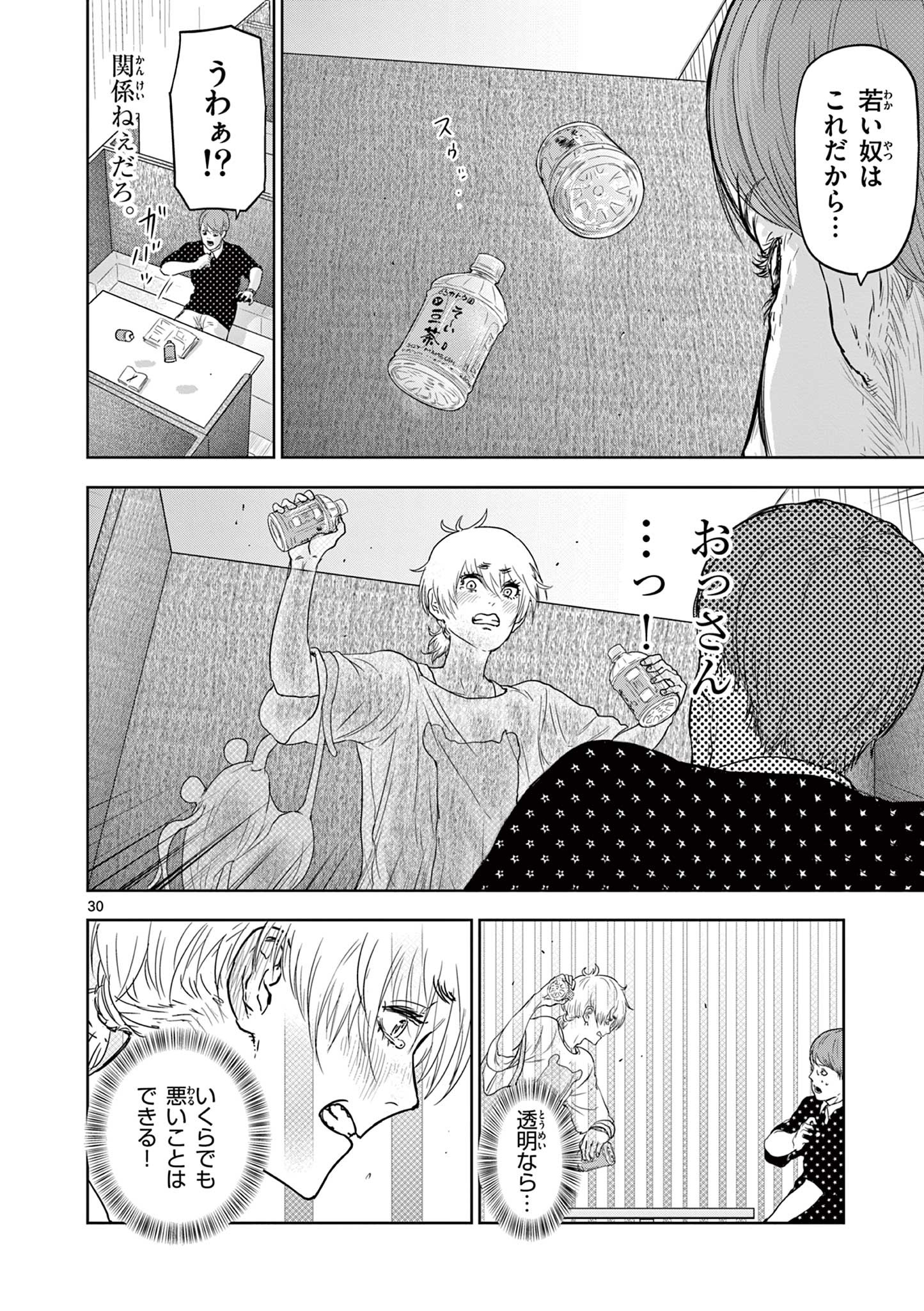 ギュゲスのふたり 第1.2話 - Page 2