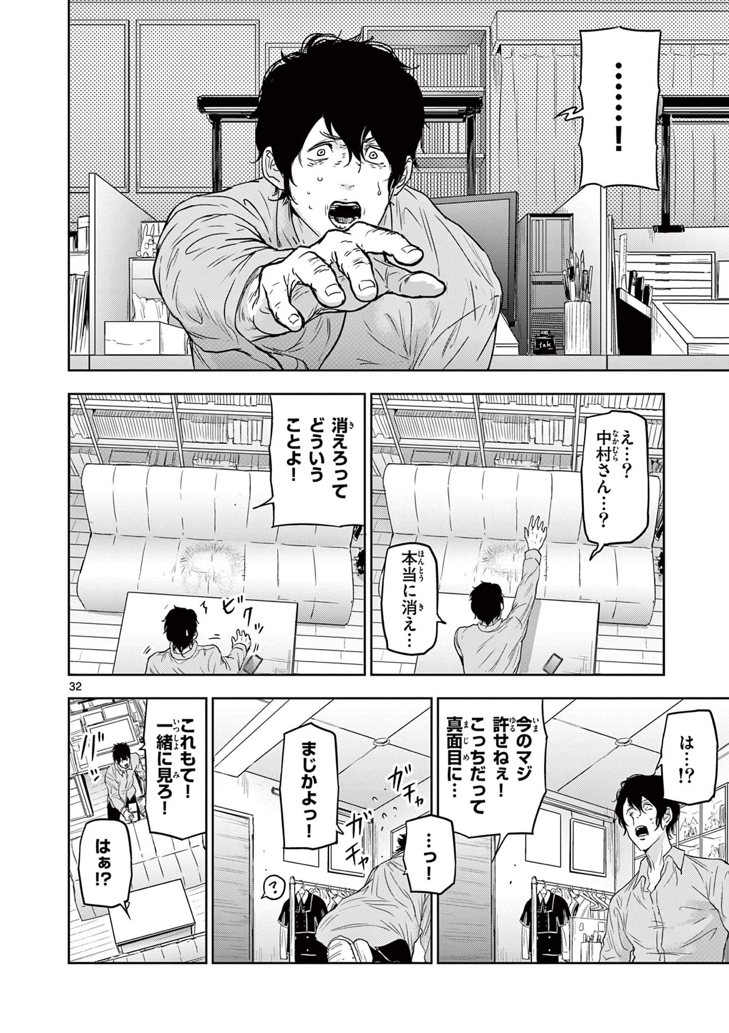 ギュゲスのふたり 第1.2話 - Page 4