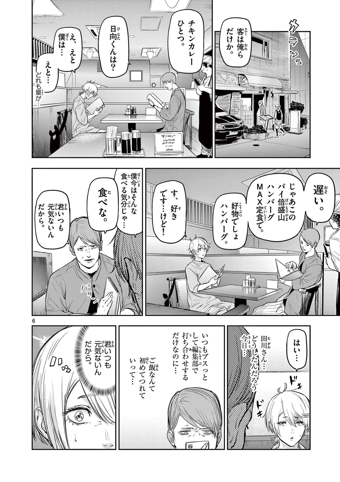 ギュゲスのふたり 第14話 - Page 6