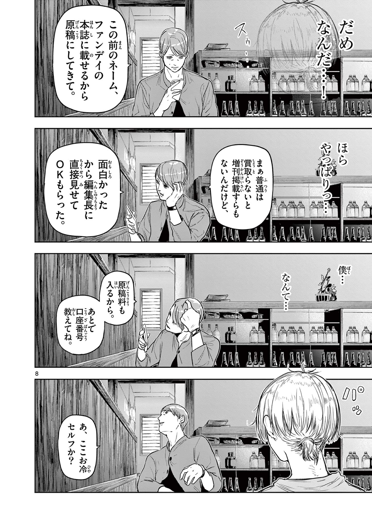 ギュゲスのふたり 第14話 - Page 8