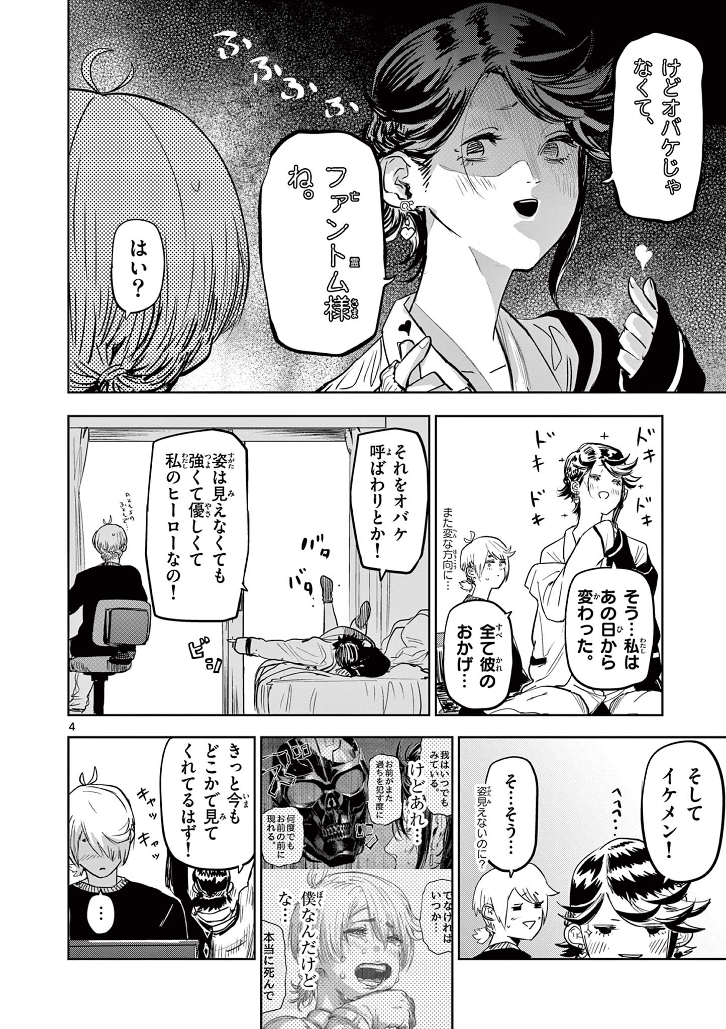 ギュゲスのふたり 第26話 - Page 4