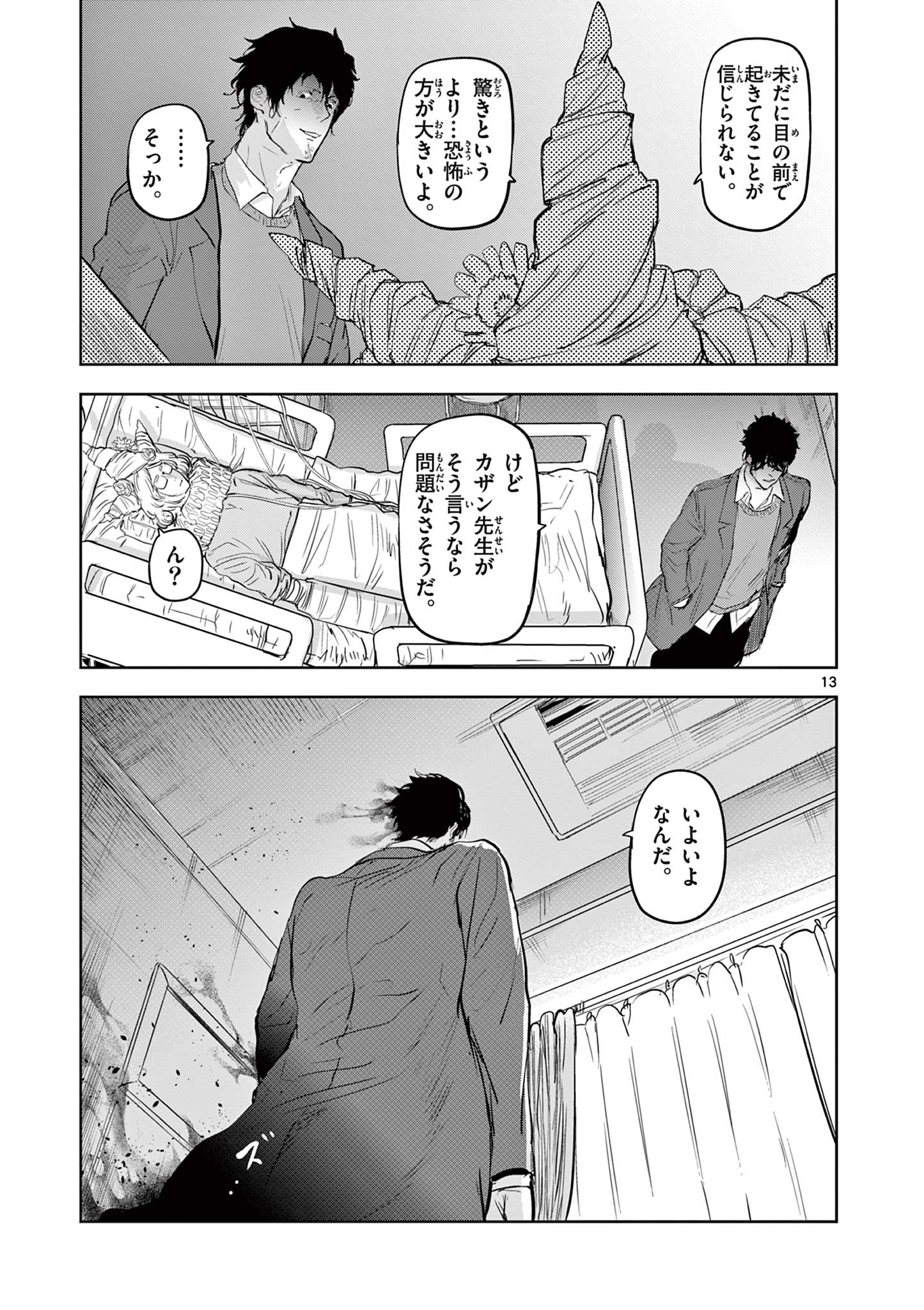 ギュゲスのふたり 第26話 - Page 13