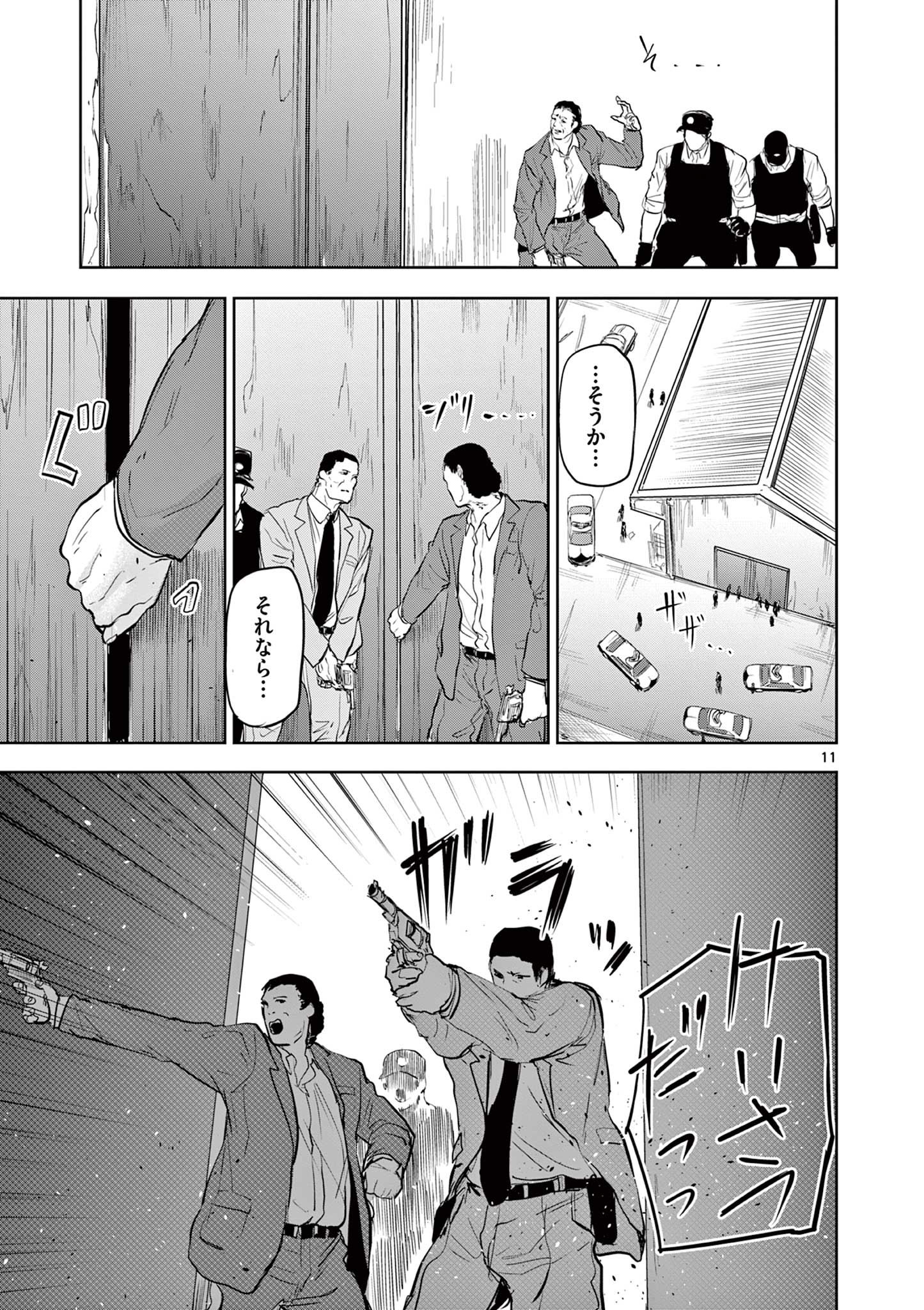 ギュゲスのふたり 第27話 - Page 11