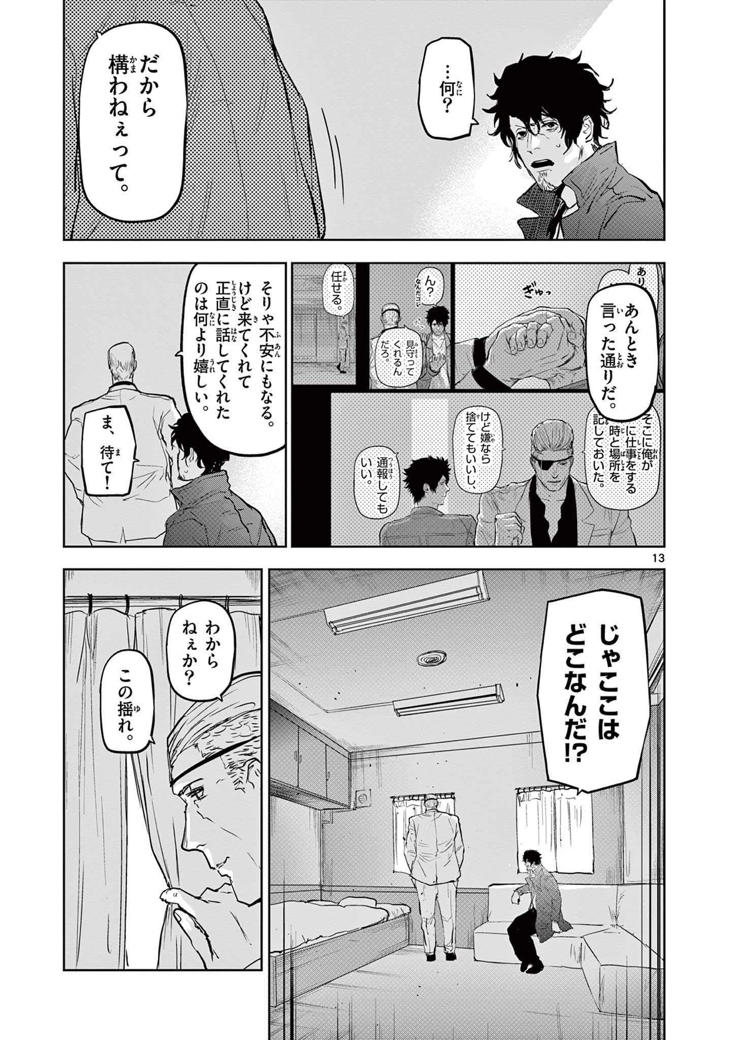 ギュゲスのふたり 第27話 - Page 13