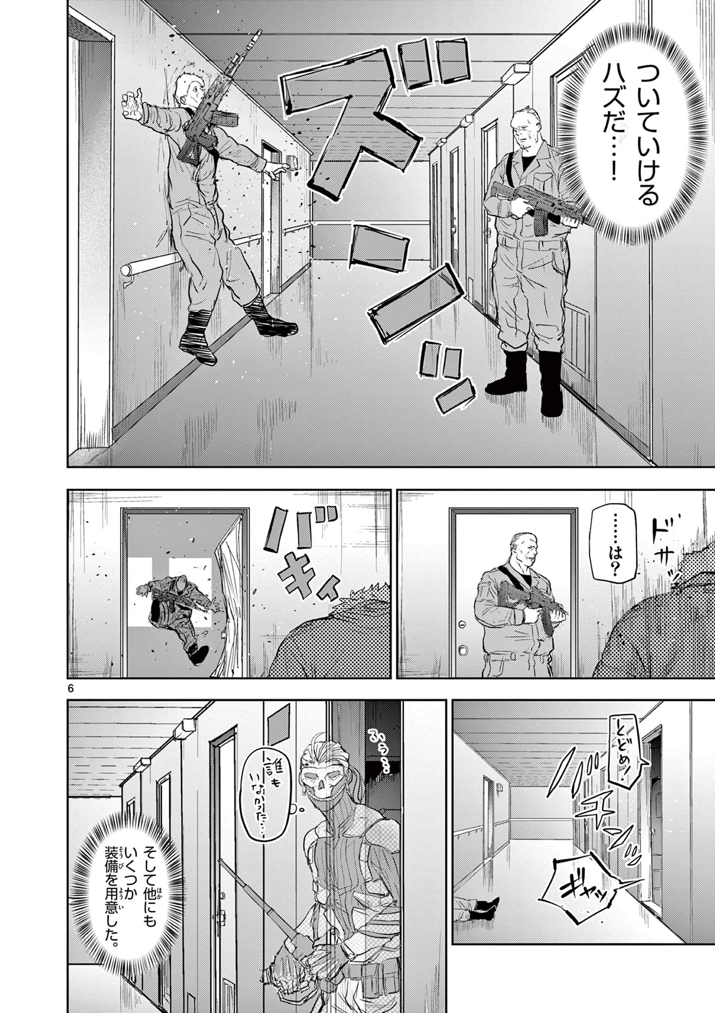 ギュゲスのふたり 第29話 - Page 6