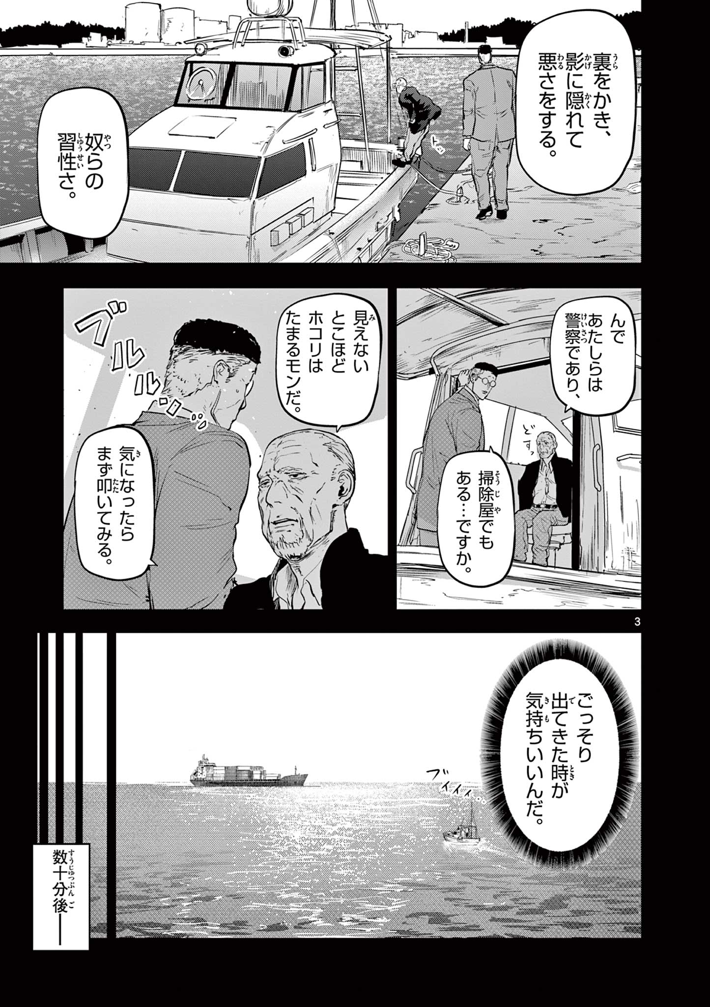 ギュゲスのふたり 第31話 - Page 3