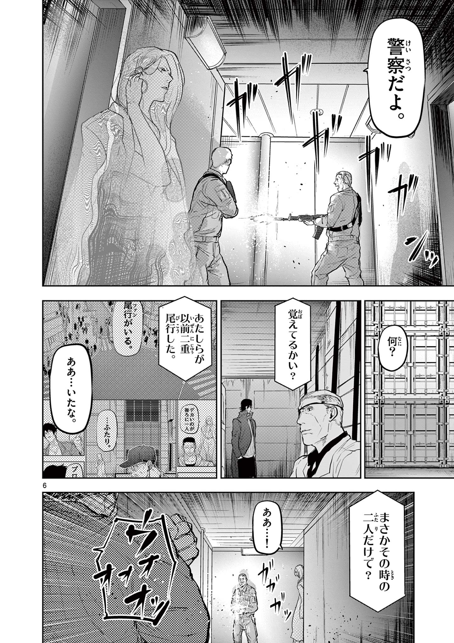 ギュゲスのふたり 第31話 - Page 6