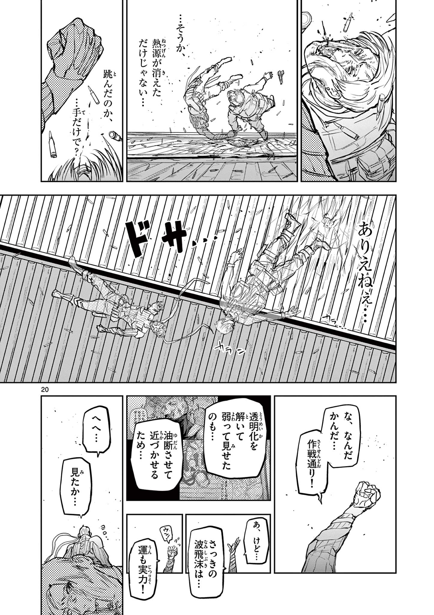 ギュゲスのふたり 第34話 - Page 20