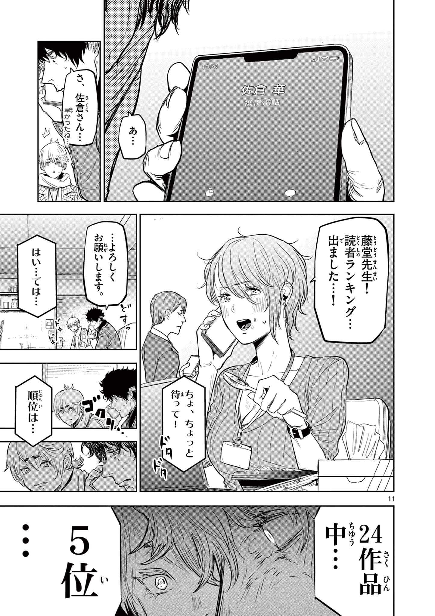 ギュゲスのふたり 第39話 - Page 11