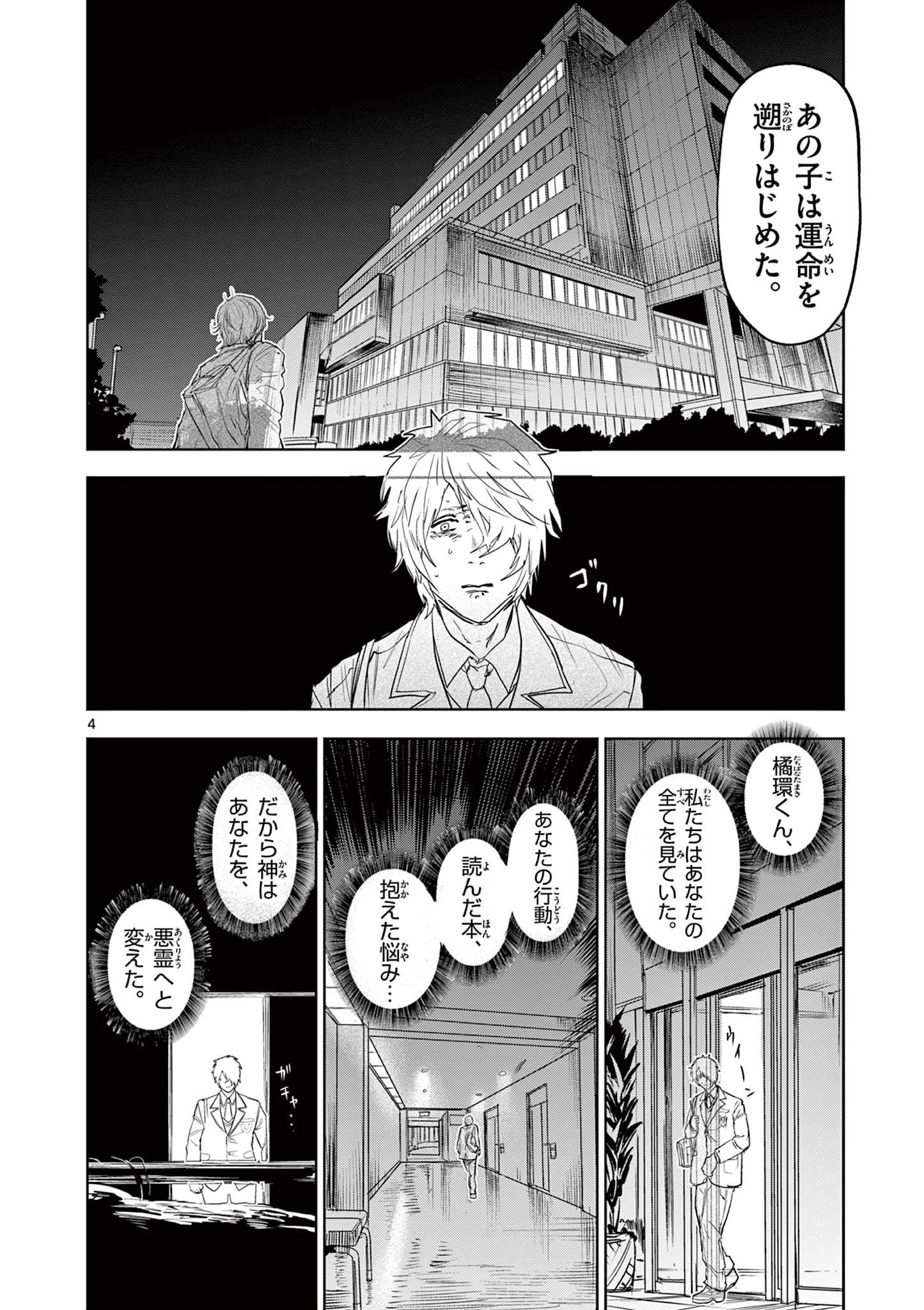 ギュゲスのふたり 第45話 - Page 4