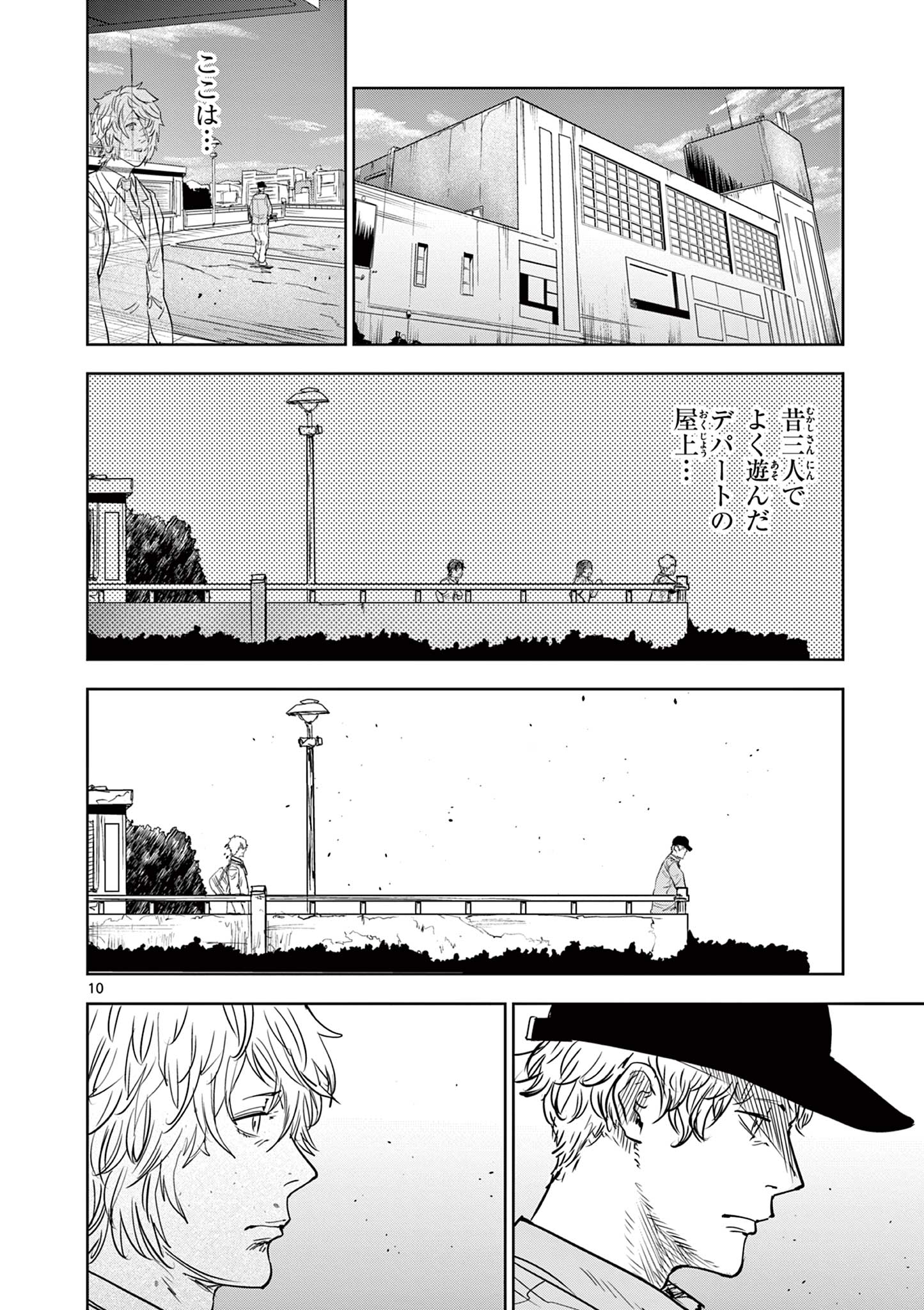 ギュゲスのふたり 第46話 - Page 10