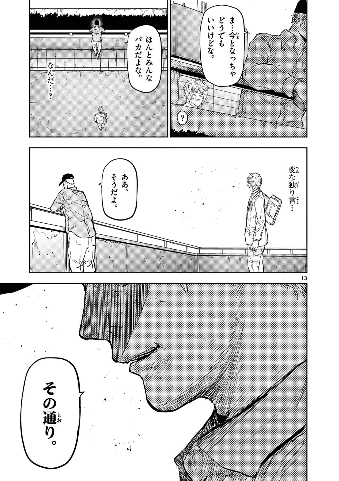 ギュゲスのふたり 第46話 - Page 13