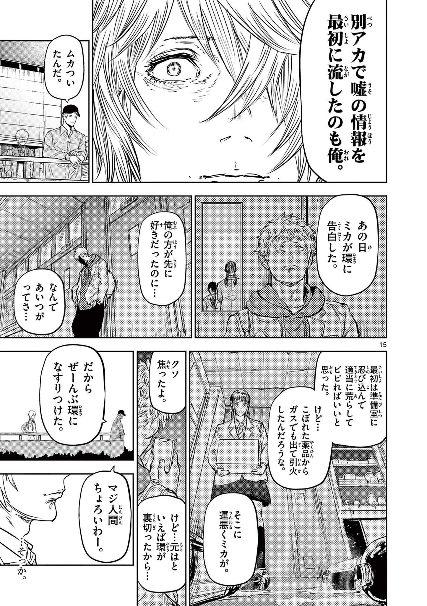 ギュゲスのふたり 第46話 - Page 15