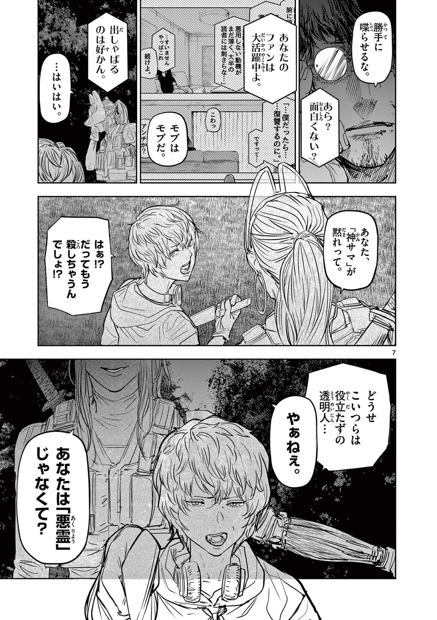 ギュゲスのふたり 第49話 - Page 7