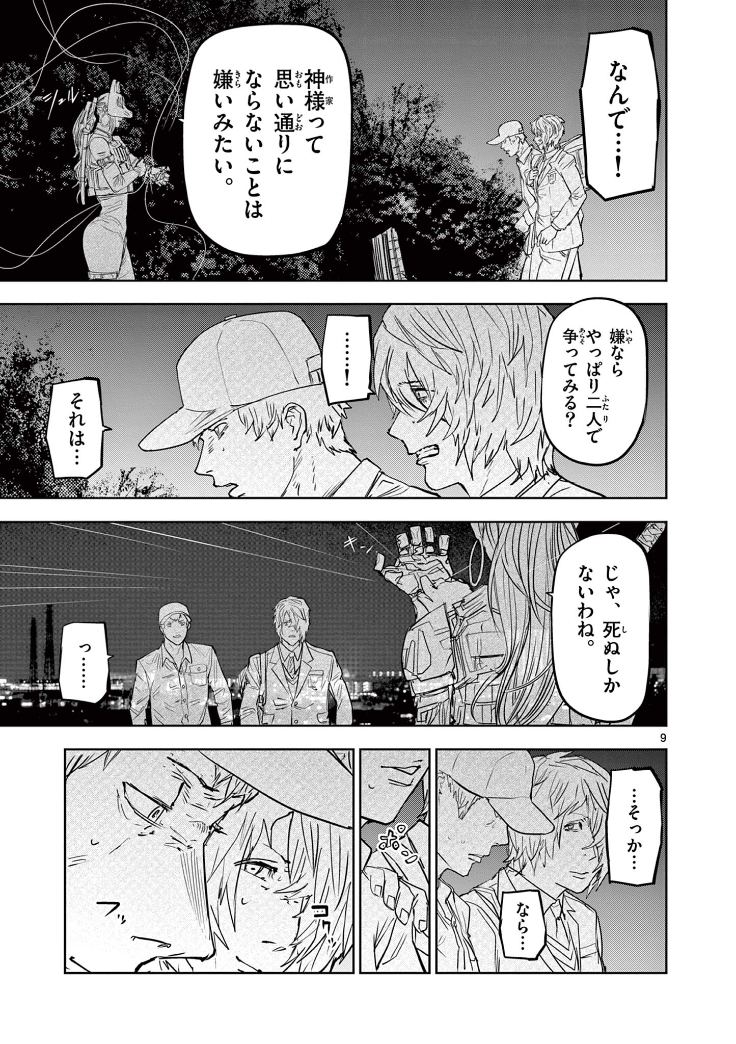 ギュゲスのふたり 第49話 - Page 9