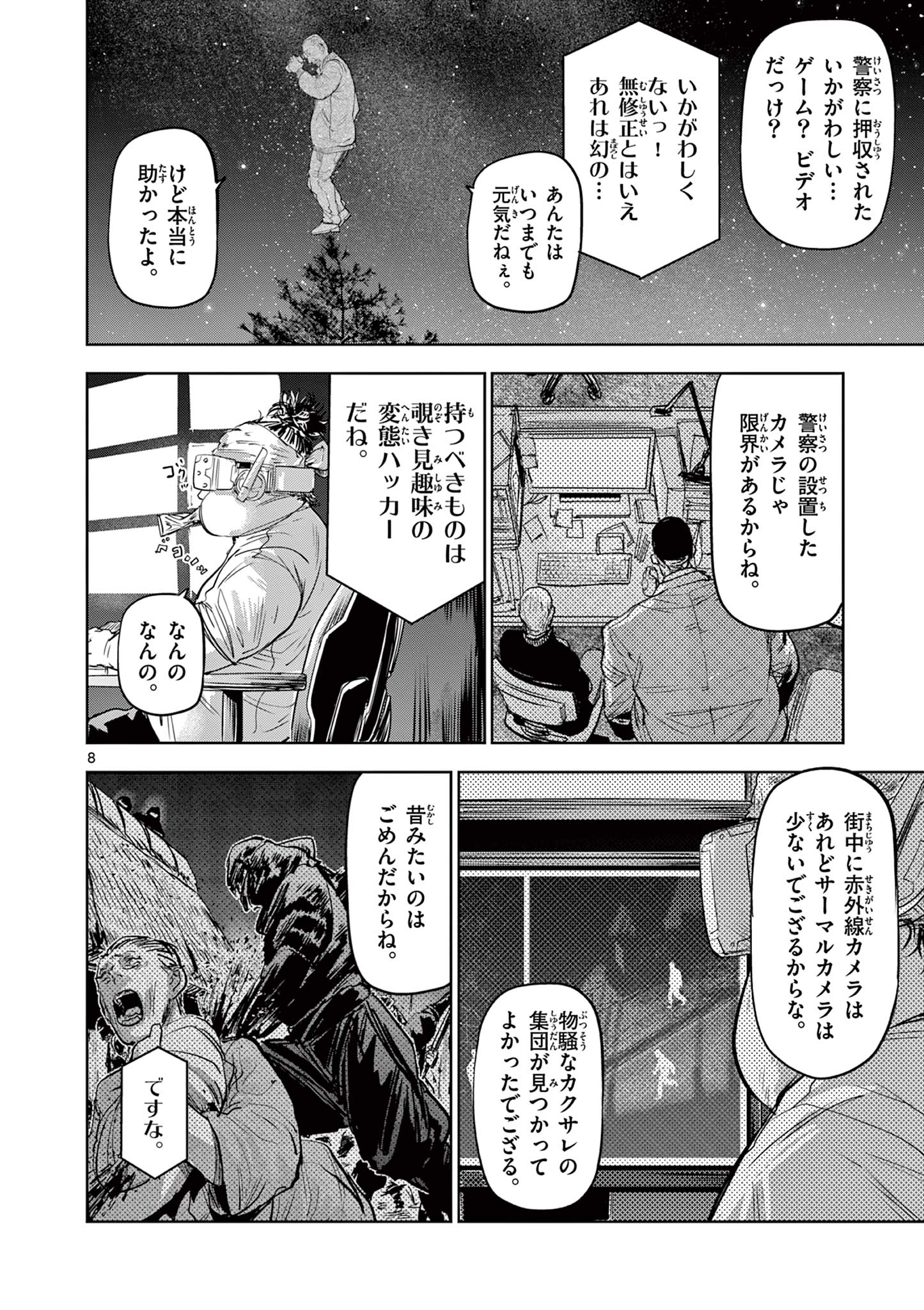 ギュゲスのふたり 第50話 - Page 8