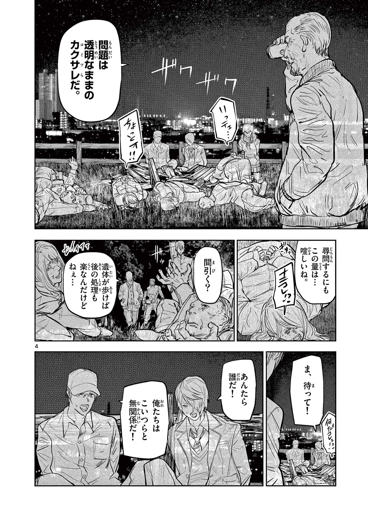 ギュゲスのふたり 第52話 - Page 4