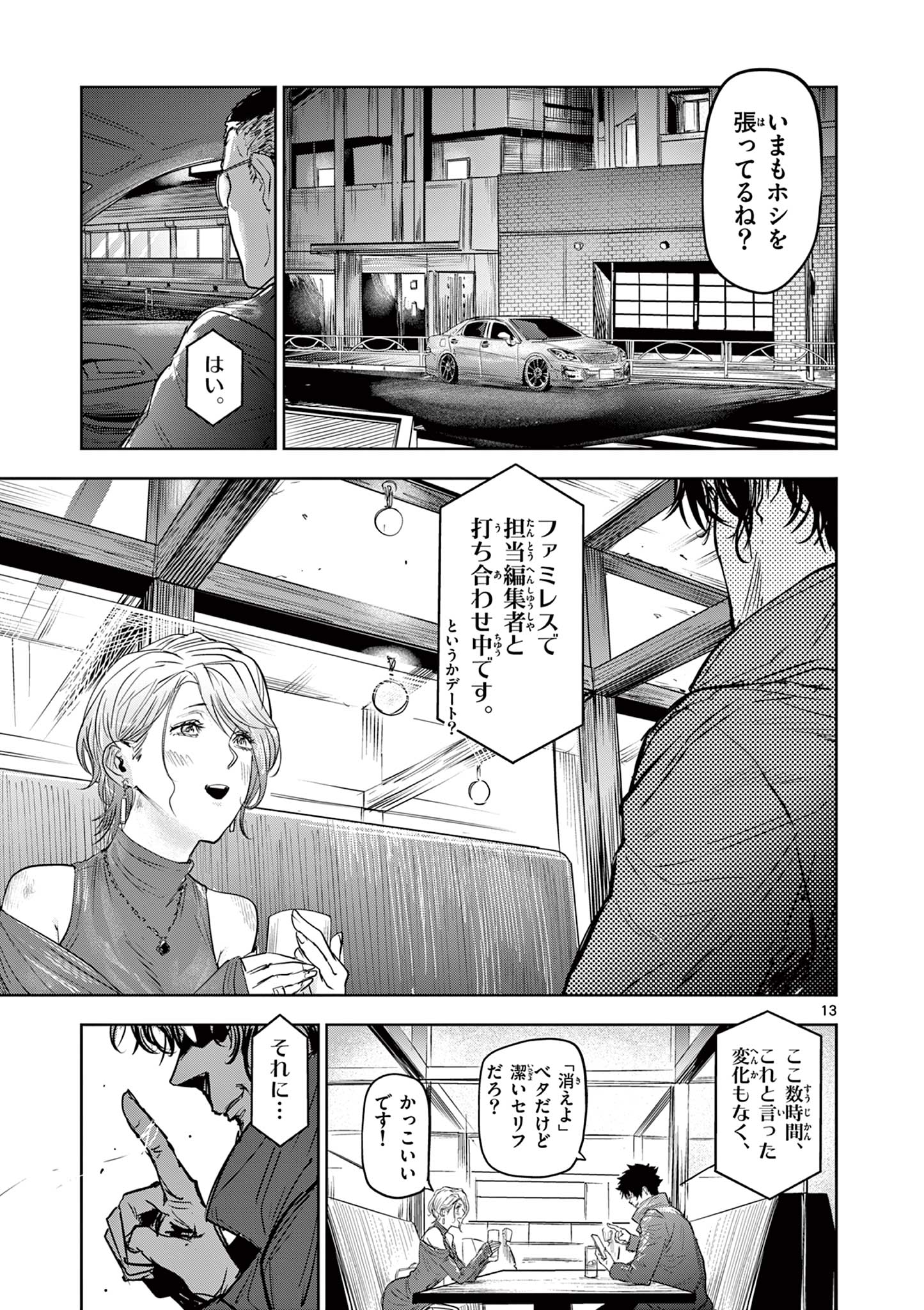 ギュゲスのふたり 第52話 - Page 13