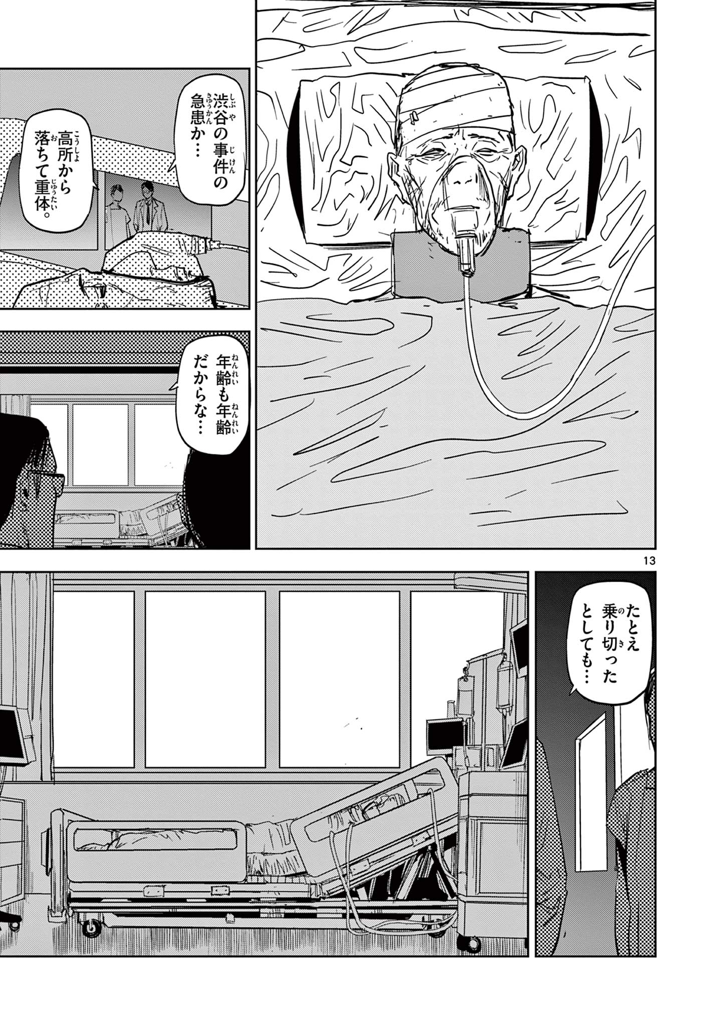 ギュゲスのふたり 第64話 - Page 13