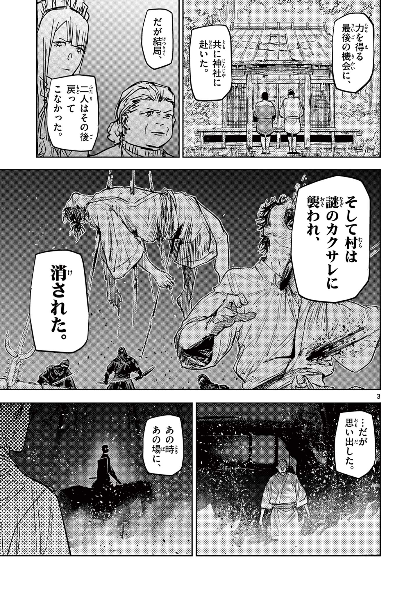 ギュゲスのふたり 第65話 - Page 3