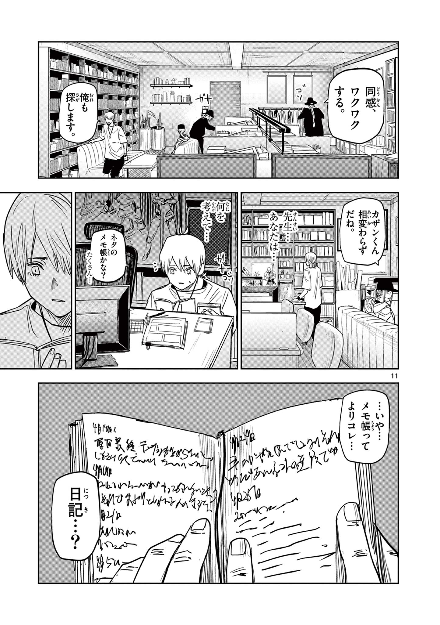 ギュゲスのふたり 第65話 - Page 11