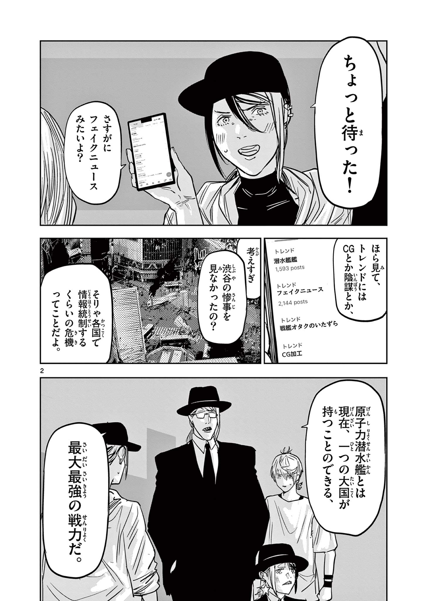 ギュゲスのふたり 第67話 - Page 2