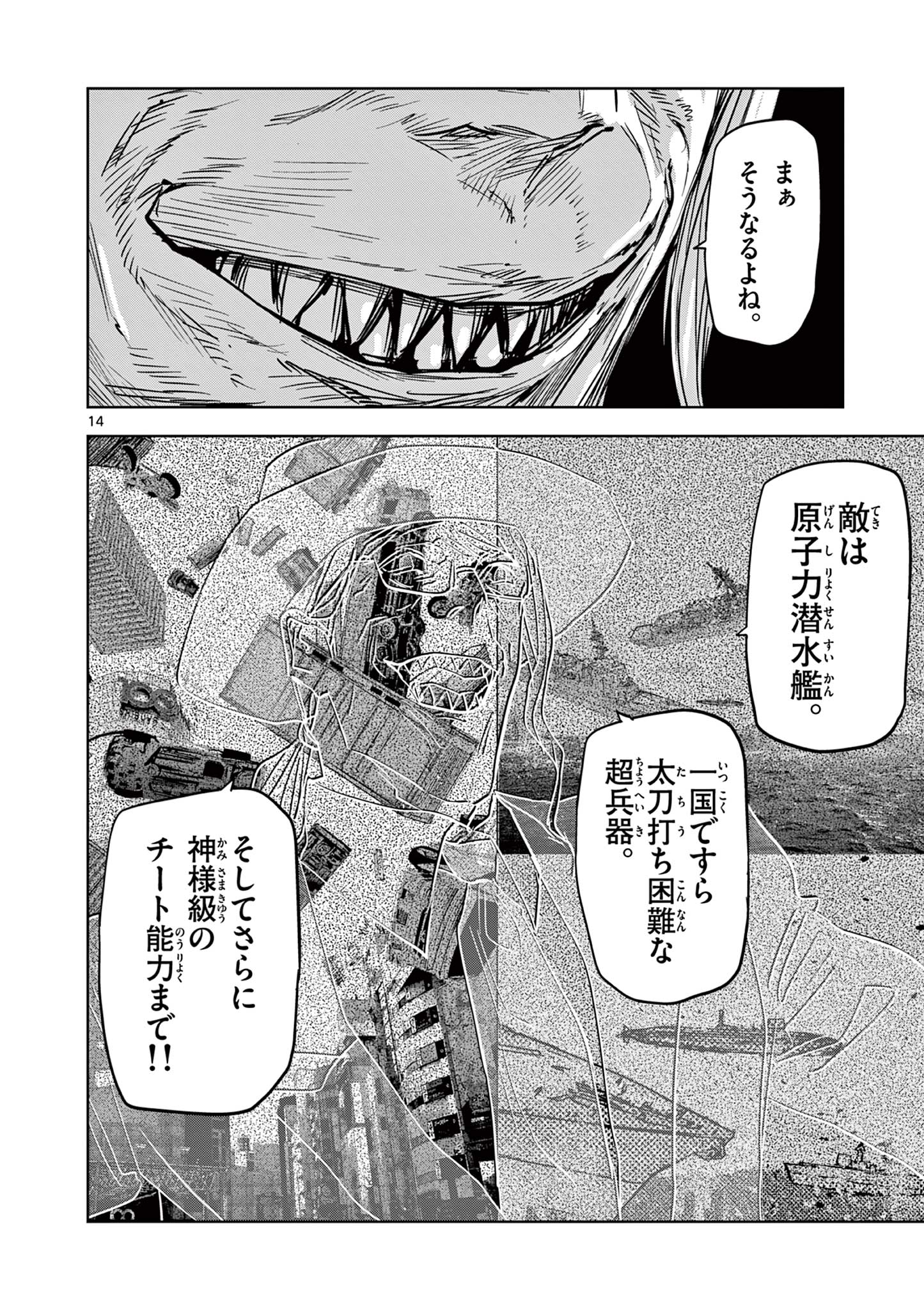 ギュゲスのふたり 第68話 - Page 14