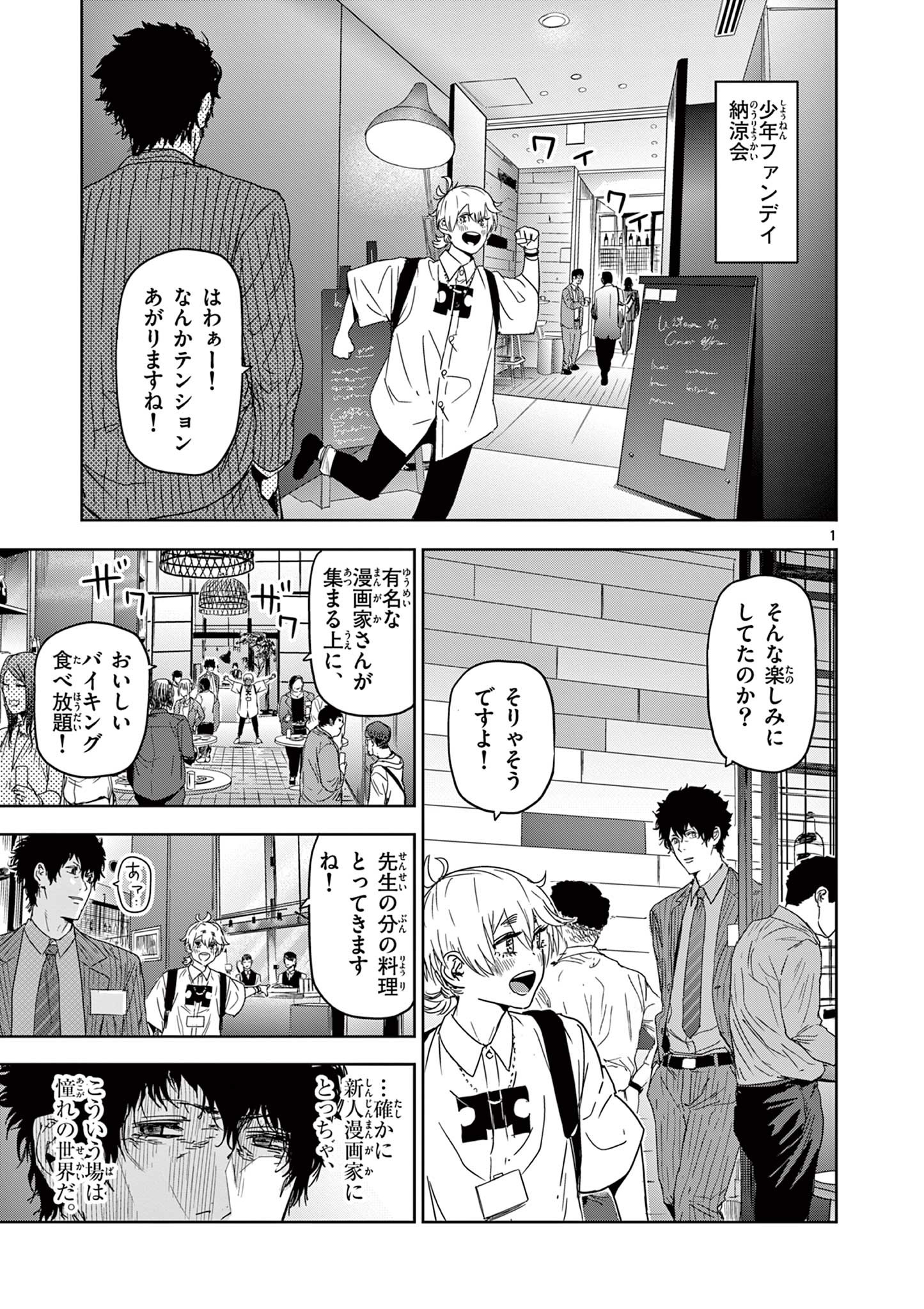 ギュゲスのふたり 第7話 - Page 1