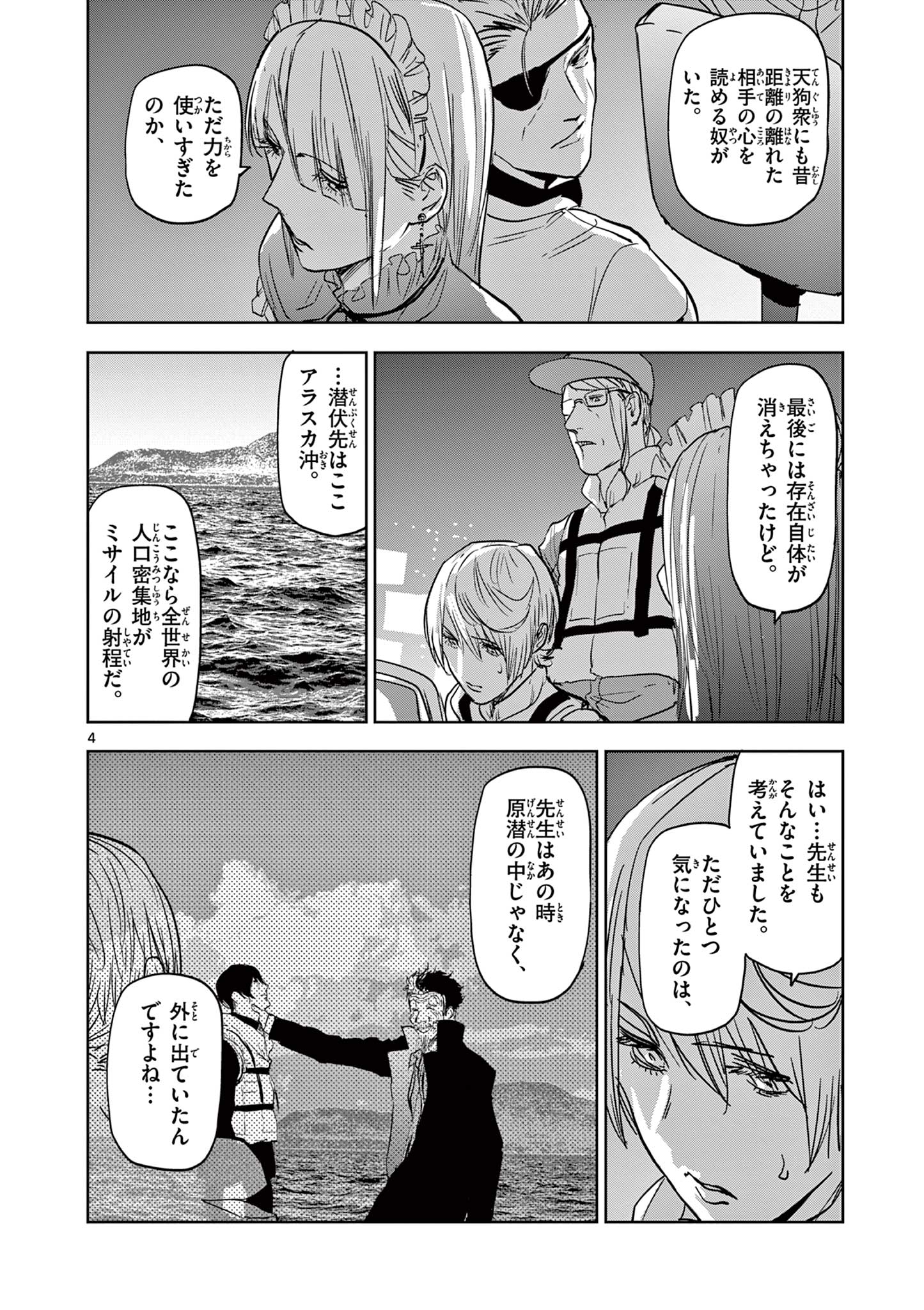 ギュゲスのふたり 第72話 - Page 4