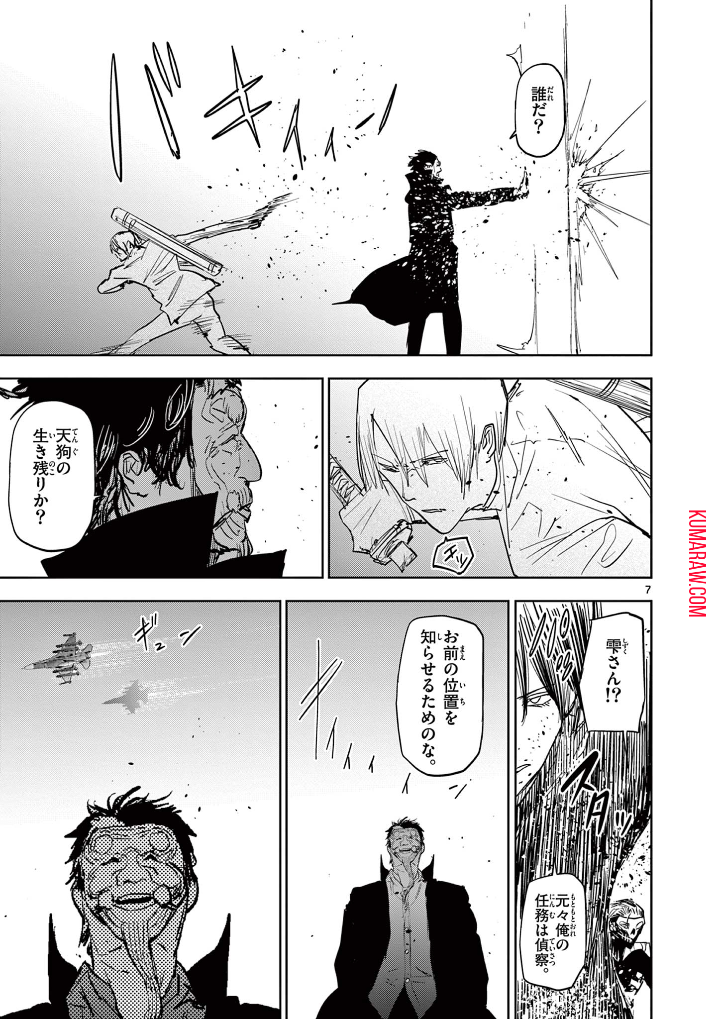 ギュゲスのふたり 第75話 - Page 7