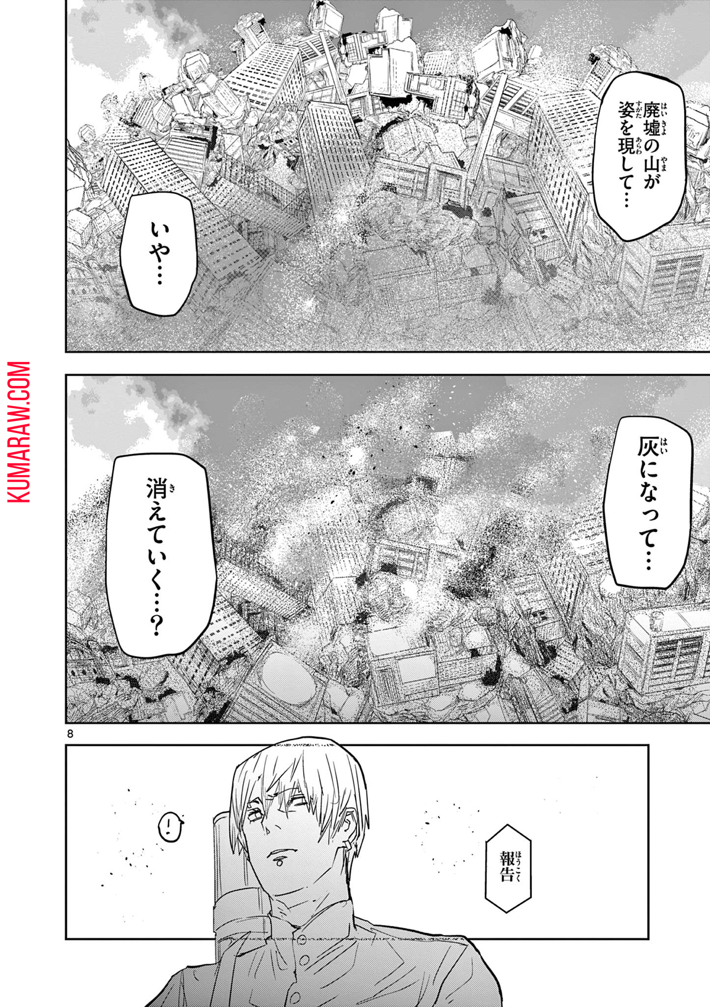 ギュゲスのふたり 第78話 - Page 8