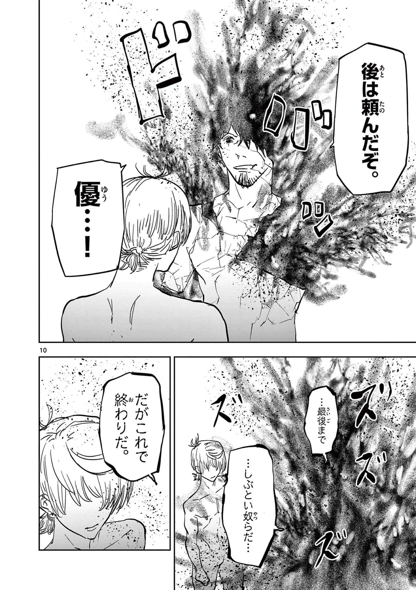 ギュゲスのふたり 第79話 - Page 10