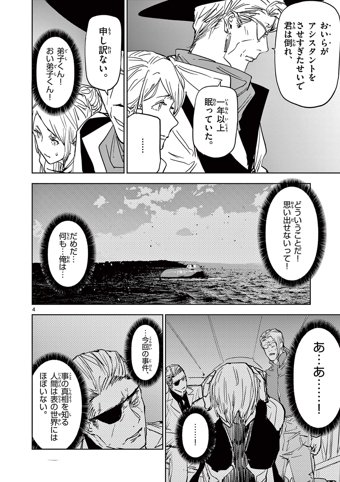 ギュゲスのふたり 第80話 - Page 4