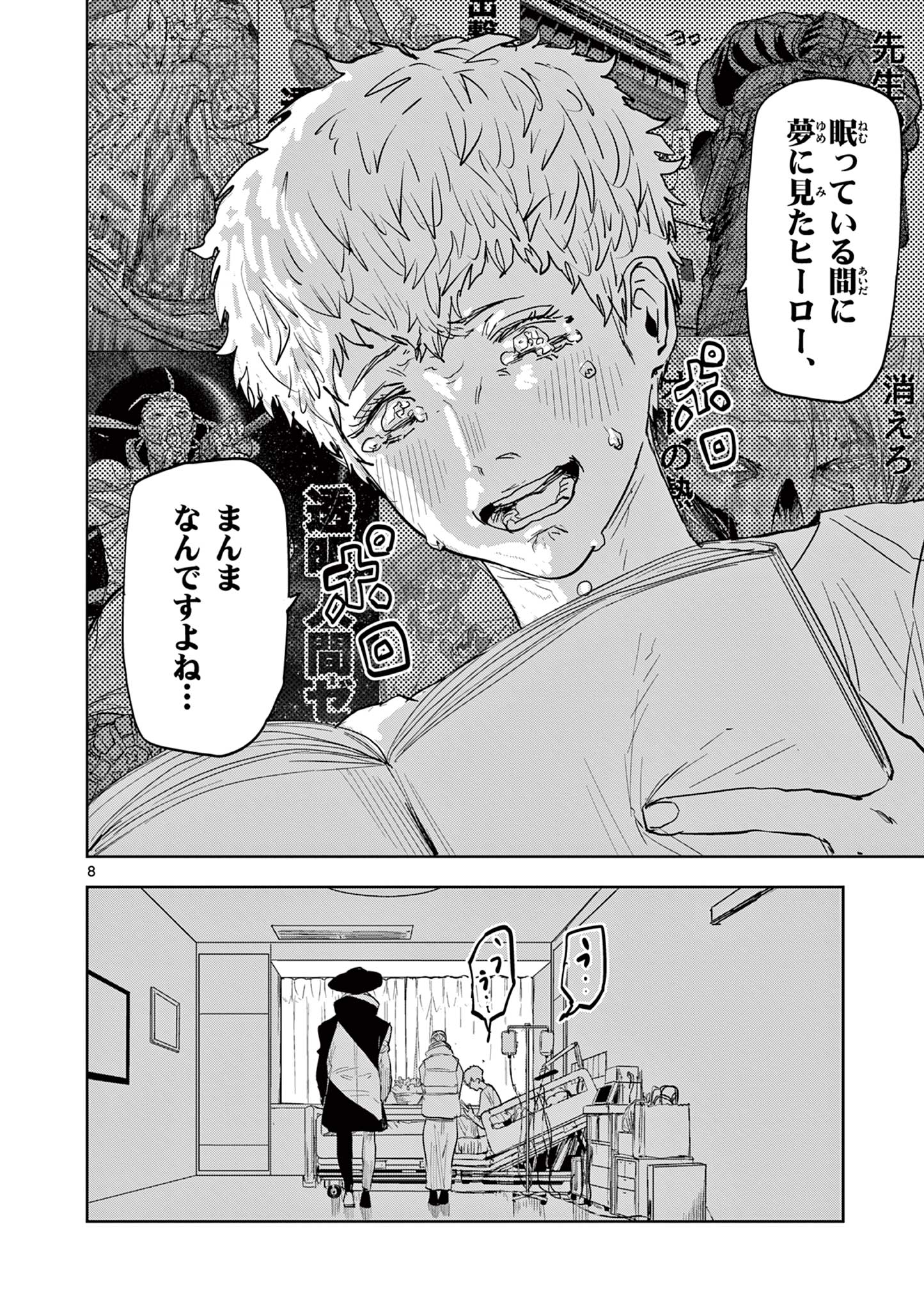 ギュゲスのふたり 第80話 - Page 8