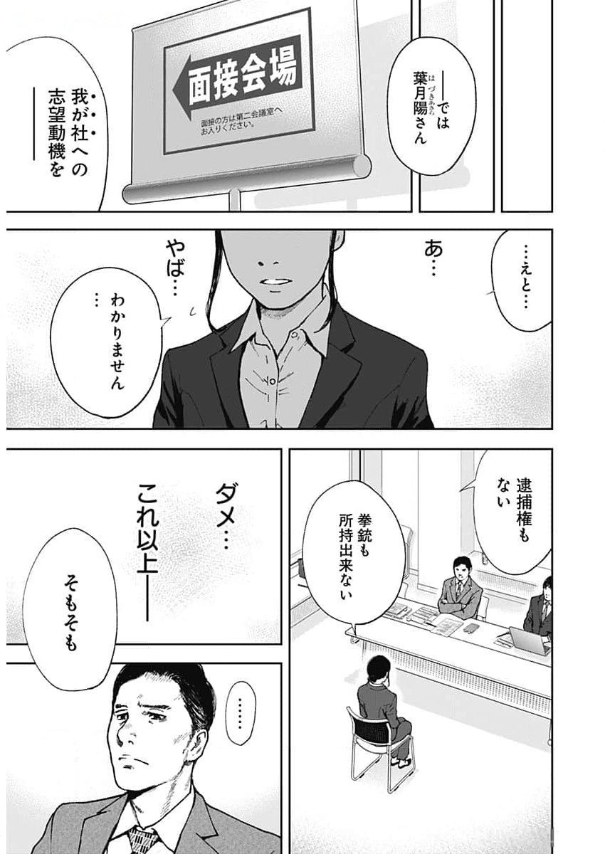 ハボウの轍〜公安調査庁調査官・土師空也〜 第1話 - Page 7