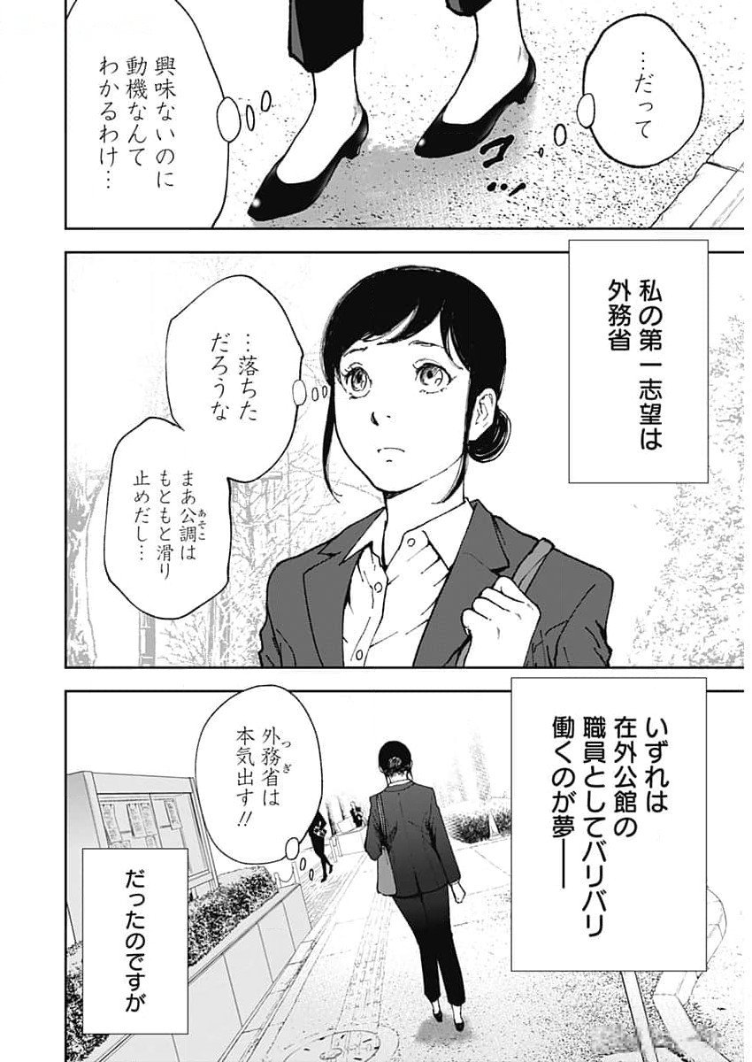 ハボウの轍〜公安調査庁調査官・土師空也〜 第1話 - Page 11