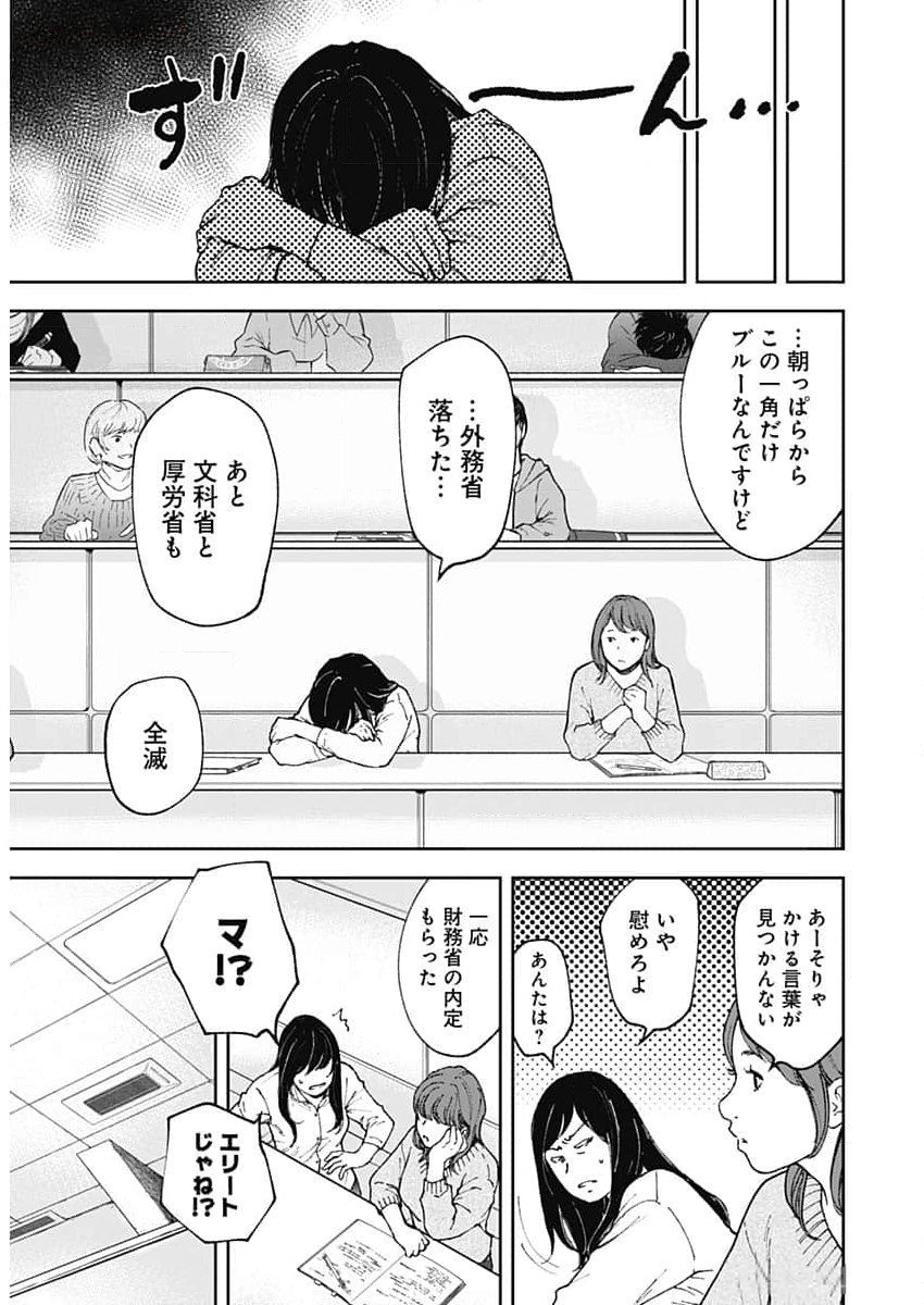 ハボウの轍〜公安調査庁調査官・土師空也〜 第1話 - Page 12