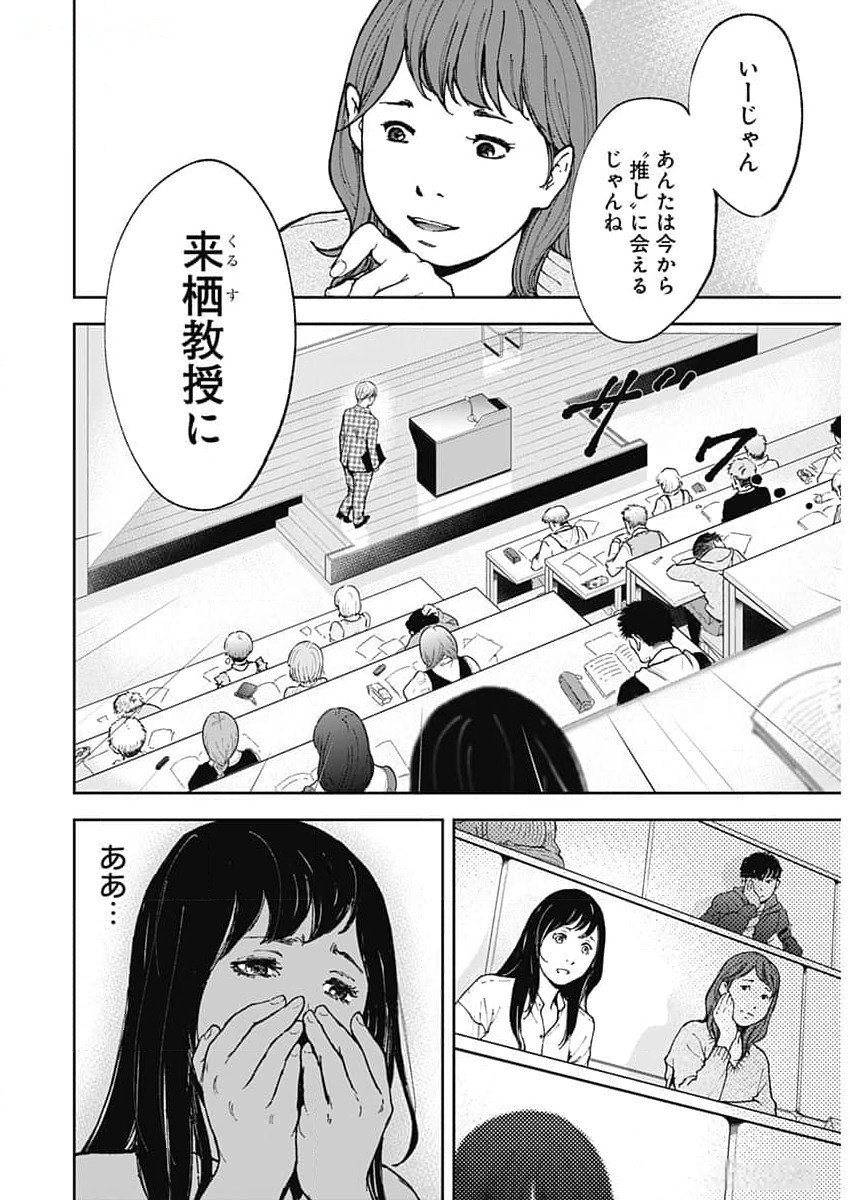 ハボウの轍〜公安調査庁調査官・土師空也〜 第1話 - Page 13