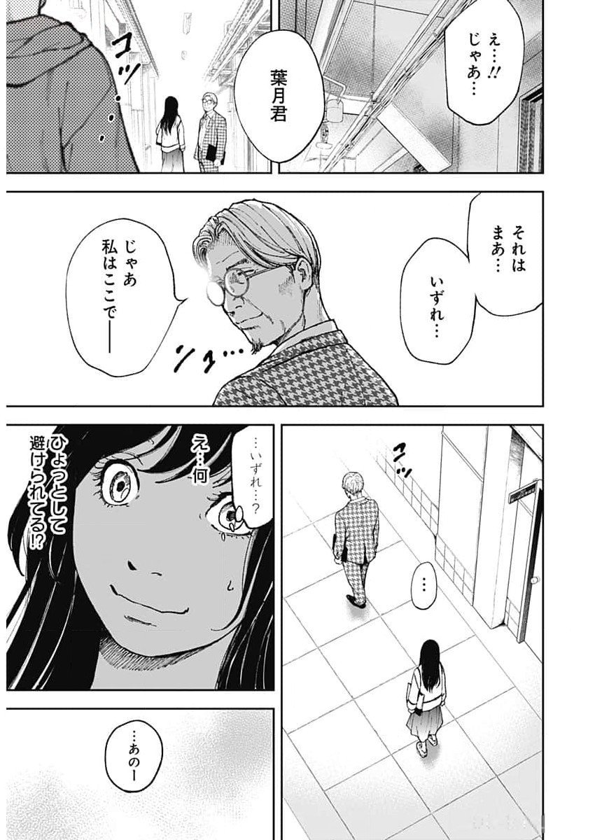 ハボウの轍〜公安調査庁調査官・土師空也〜 第1話 - Page 18