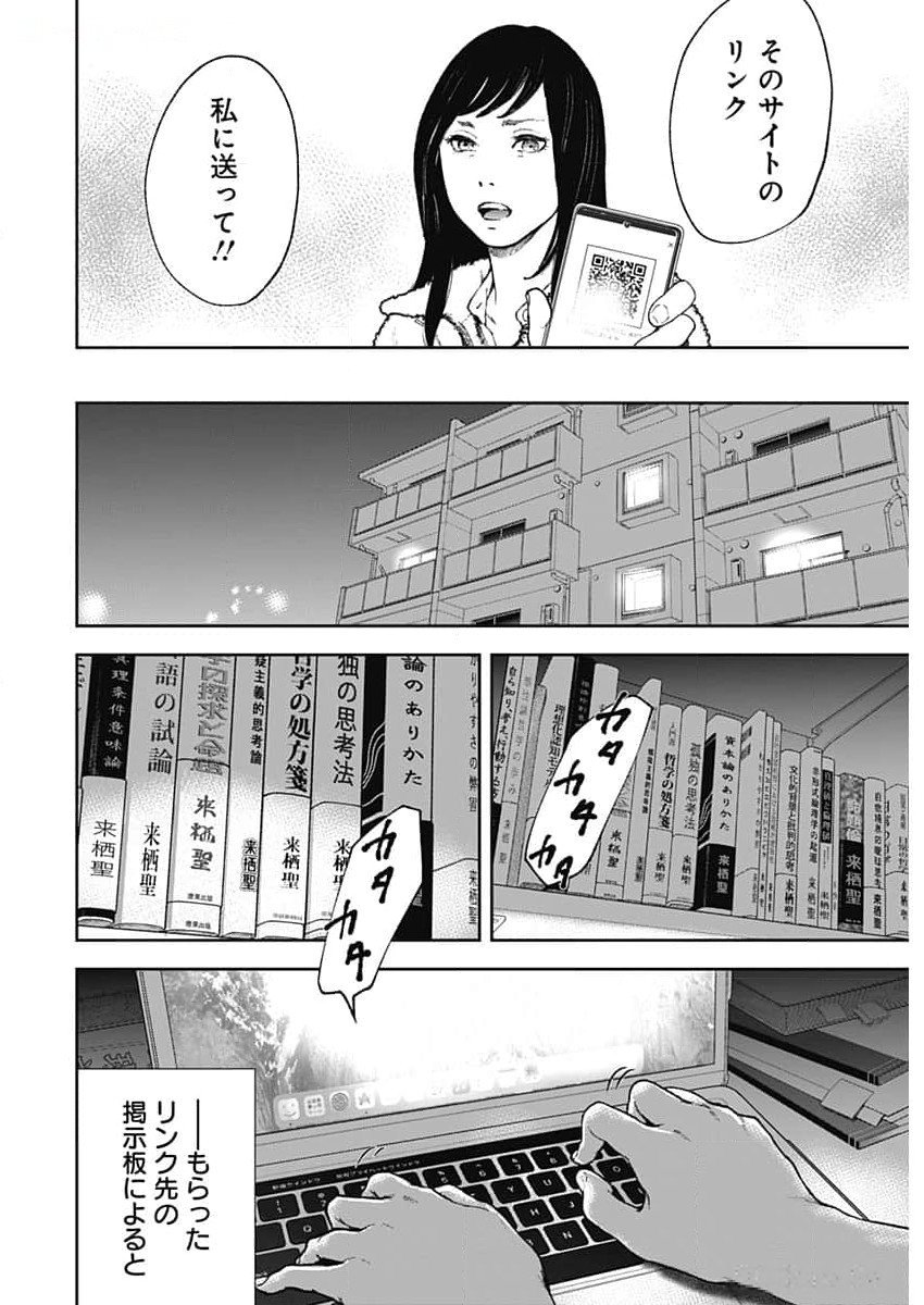 ハボウの轍〜公安調査庁調査官・土師空也〜 第1話 - Page 23