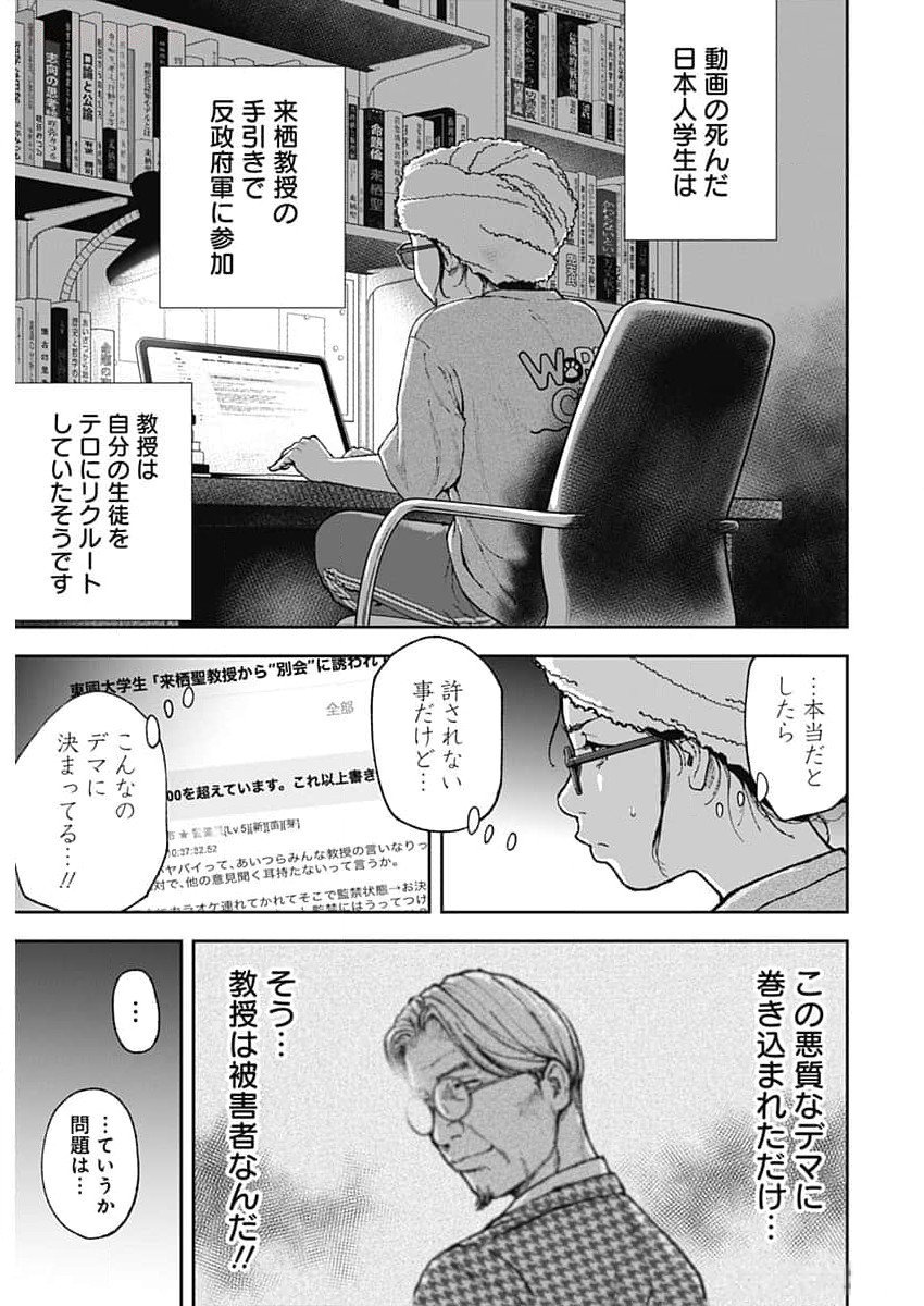 ハボウの轍〜公安調査庁調査官・土師空也〜 第1話 - Page 23