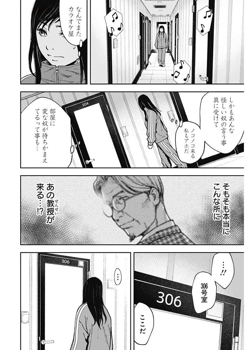 ハボウの轍〜公安調査庁調査官・土師空也〜 第1話 - Page 27