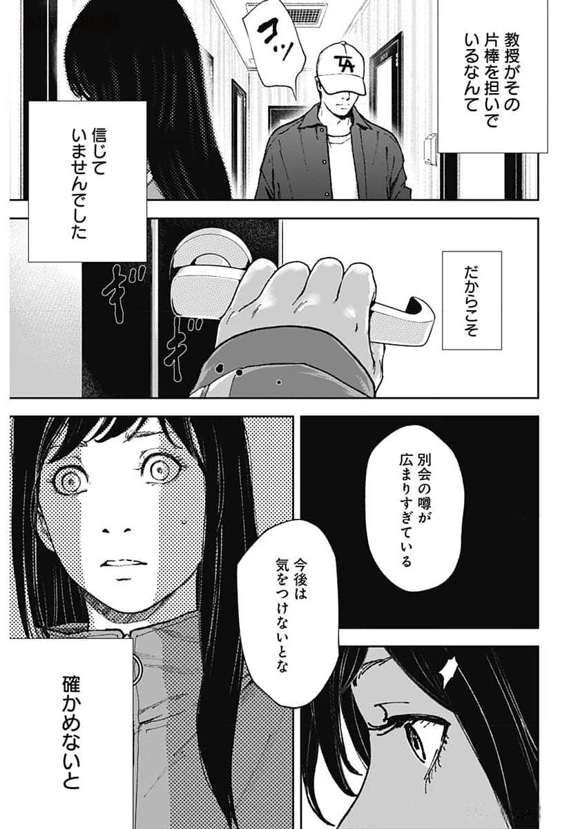 ハボウの轍〜公安調査庁調査官・土師空也〜 第1話 - Page 29