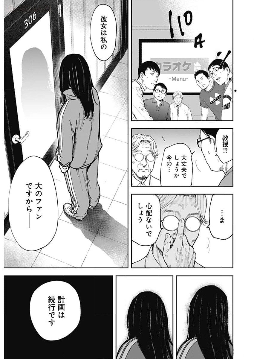 ハボウの轍〜公安調査庁調査官・土師空也〜 第1話 - Page 34