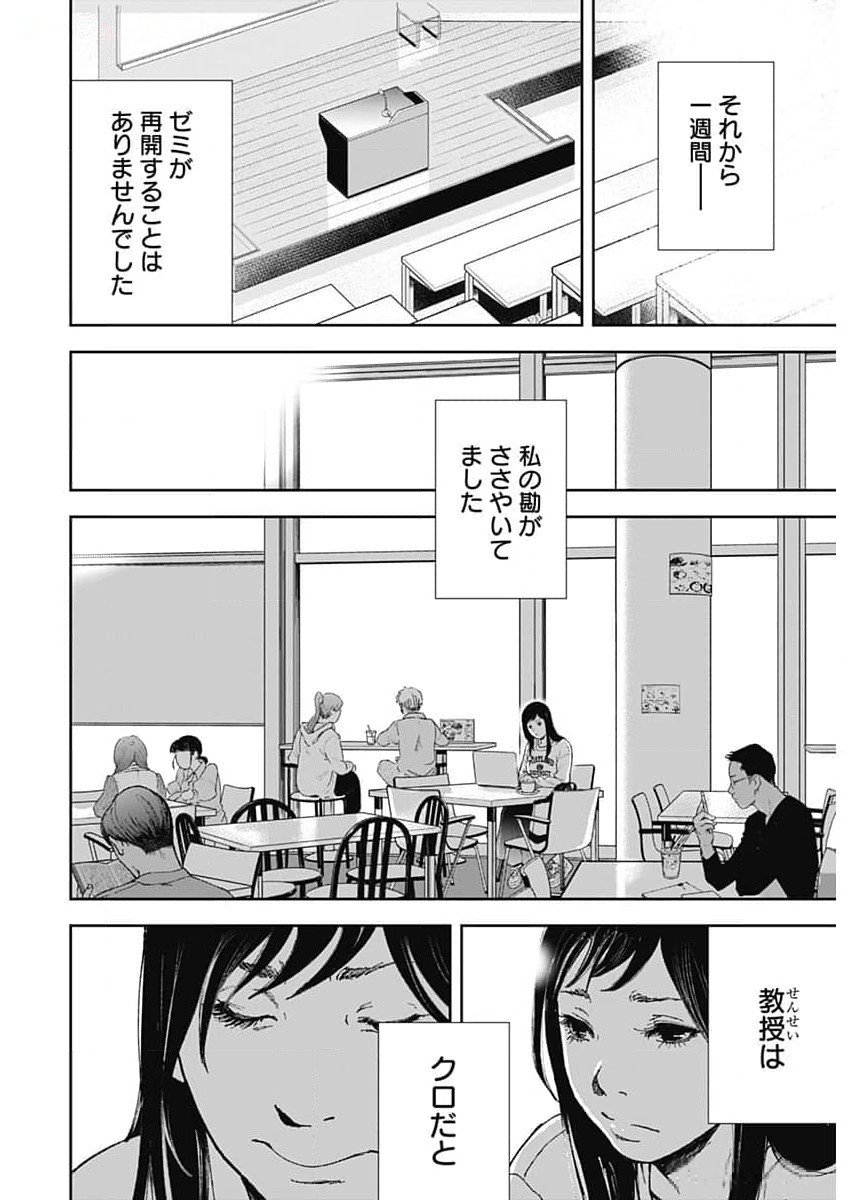 ハボウの轍〜公安調査庁調査官・土師空也〜 第1話 - Page 35